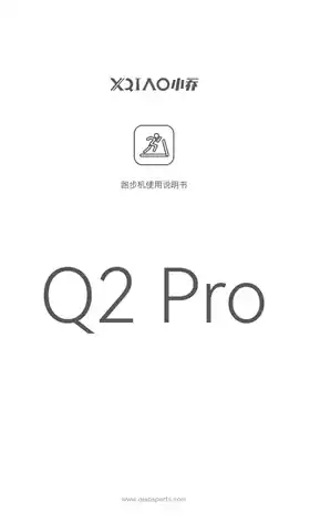 小乔跑步机Q2 pro